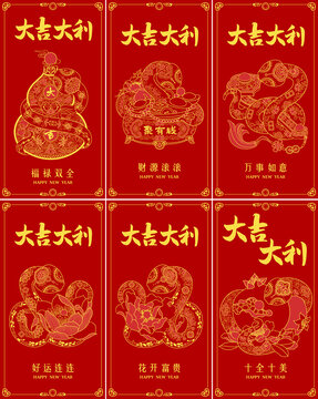 蛇年紅包合集