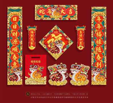 蛇年對聯(lián)
