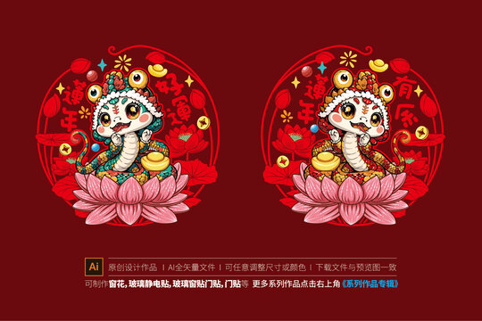 蛇年窗貼