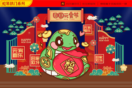 2025蛇年元宵福袋拱門