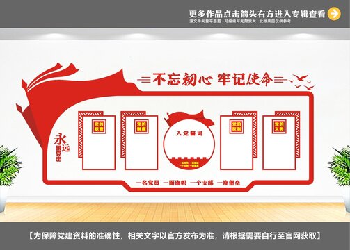 中國夢黨建文化墻設計