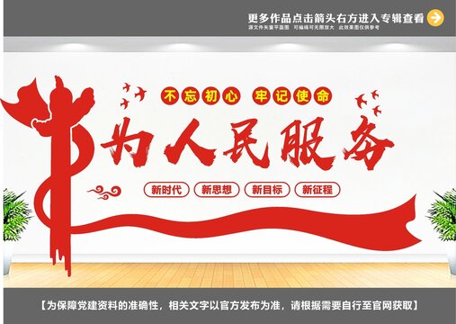 全心全意為人民服務(wù)