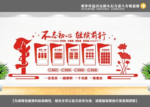 黨員制度欄