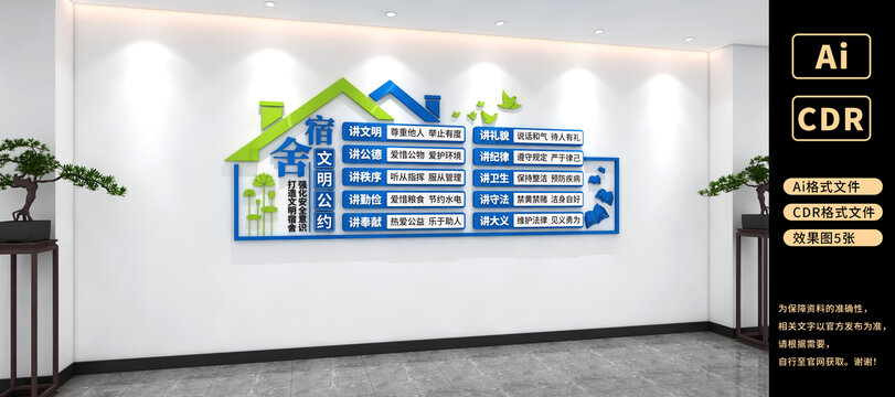 文明宿舍文化墻學(xué)校宿舍文明公約