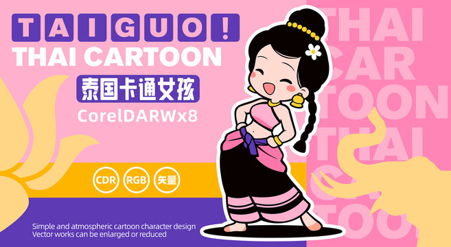 泰國風情卡通LOGO