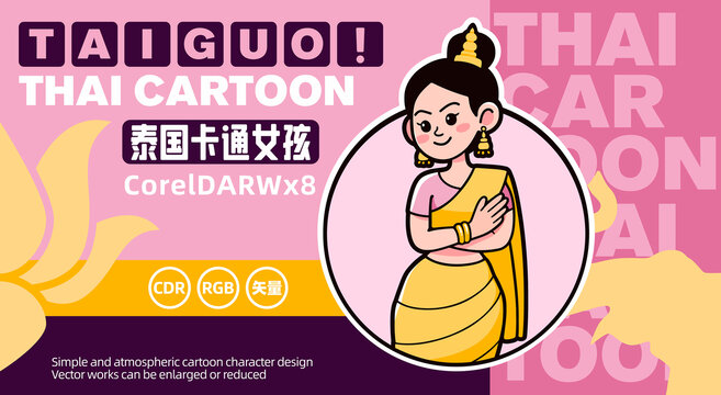 泰國旅游卡通LOGO