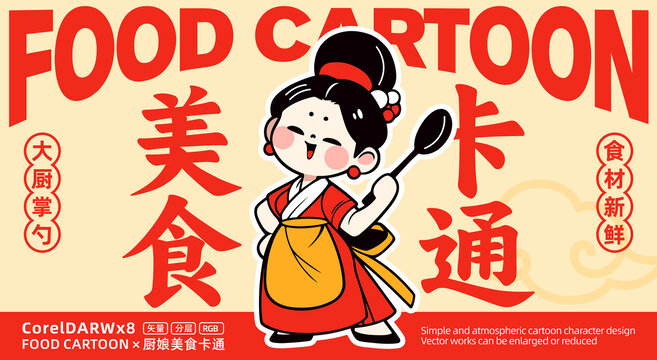 廚娘卡通LOGO