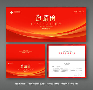 邀請(qǐng)函