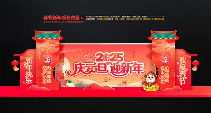 新年元旦晚會舞臺布置