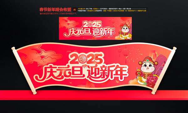 新年元旦晚會(huì)舞臺(tái)布置