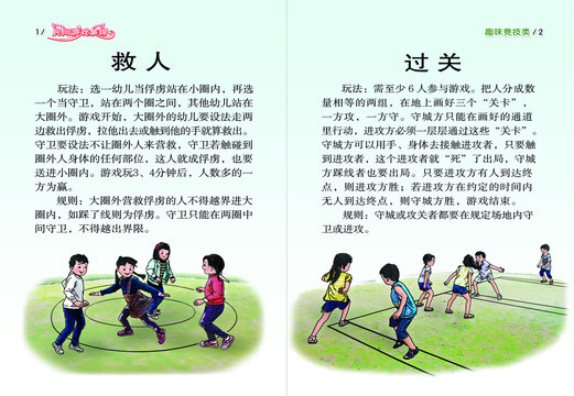 民間游戲繪本救人等對頁