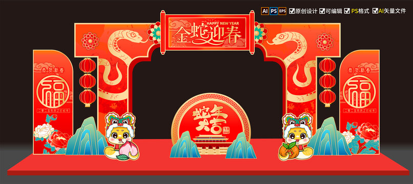 蛇年拱門
