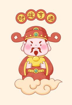 財神