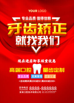牙齒矯正