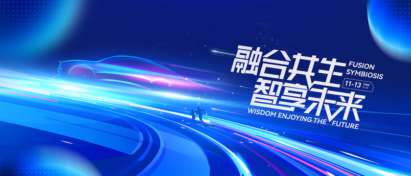汽車博覽會(huì)kv海報(bào)