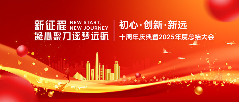 紅色科技簽約儀式主畫(huà)面kv