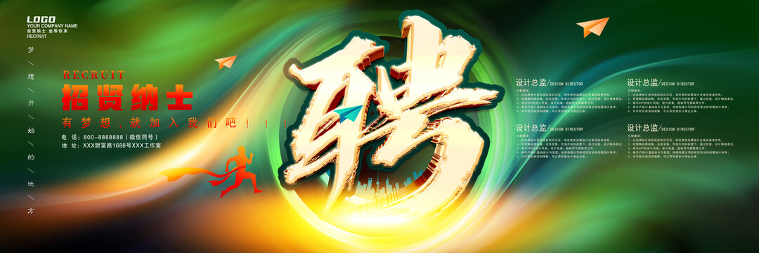 招聘