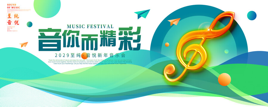 音樂海報(bào)