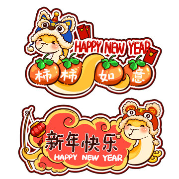 蛇年手舉牌