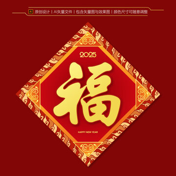 蛇年福字貼