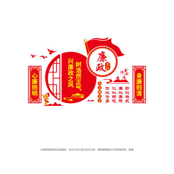 廉政文化