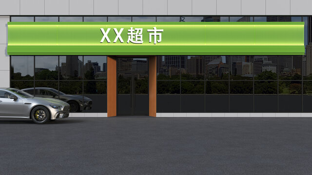 超市門頭