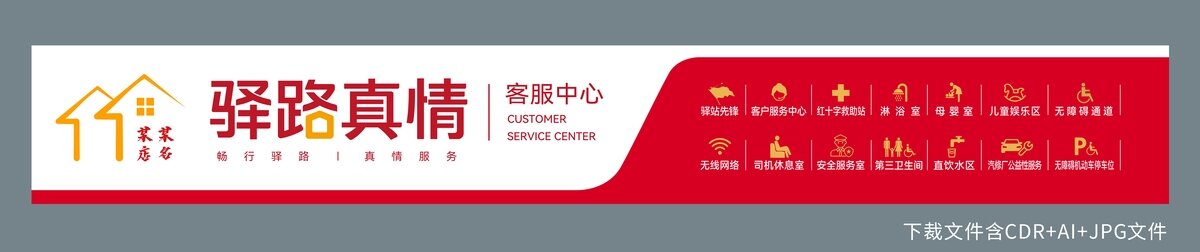 驛站門頭招牌