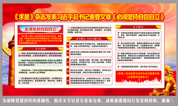 必須堅(jiān)持自信自立