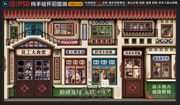 童年懷舊復古壁畫