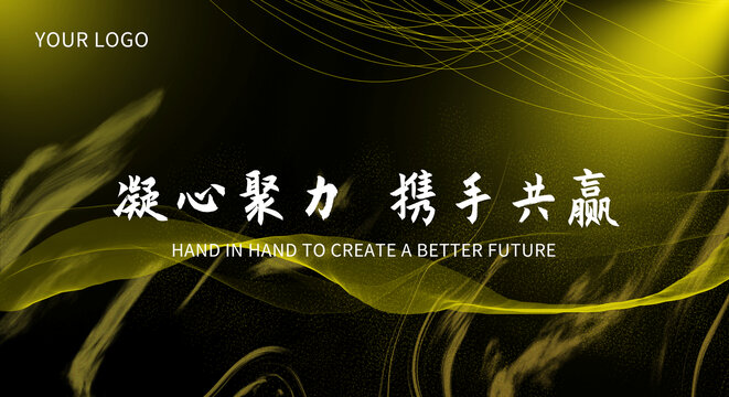 黑金大氣年會背景海報