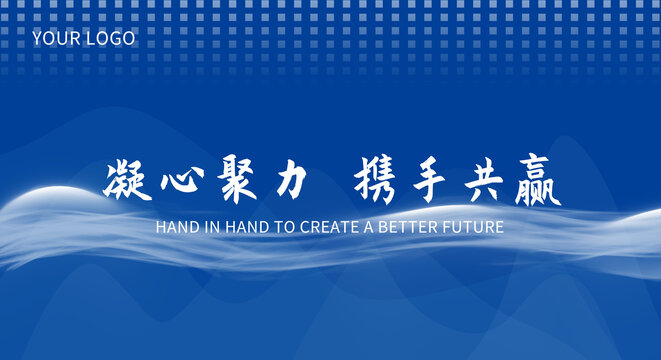藍(lán)色簡(jiǎn)約絲帶企業(yè)年會(huì)科技展板