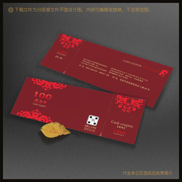 代金卷