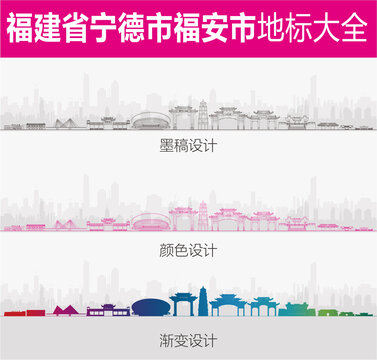 福安地標(biāo)
