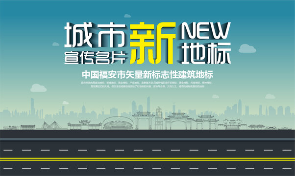 福安新地標