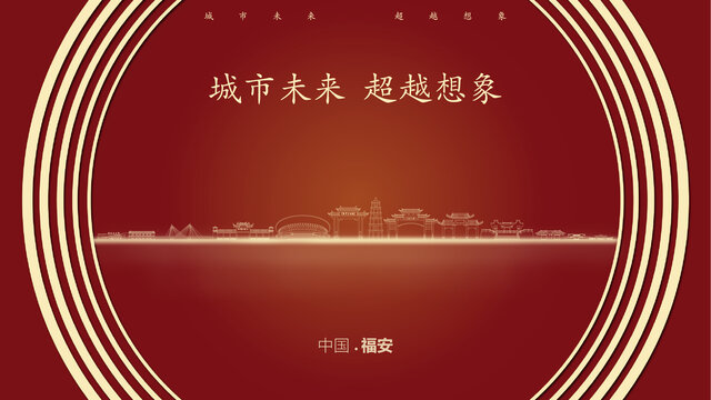 中國福安