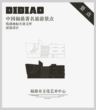 福鼎市文化藝術(shù)中心