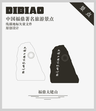 福鼎太姥山