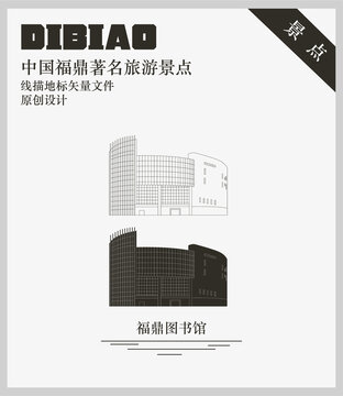 福鼎圖書館