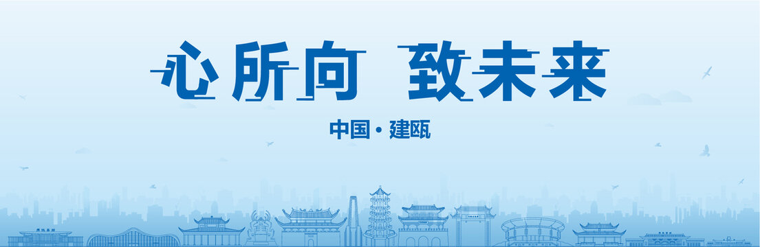 建甌會議海報