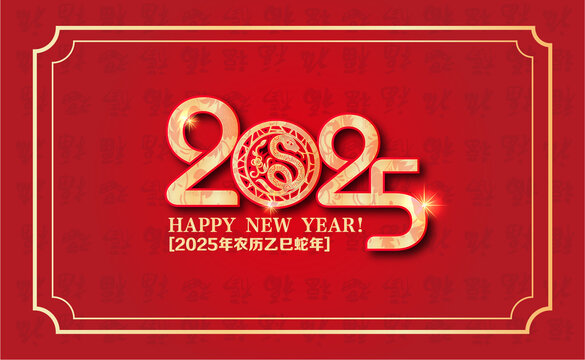 2025蛇年