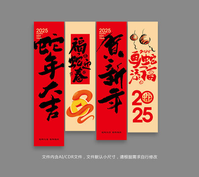 蛇年掛布布置