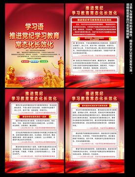 黨紀(jì)學(xué)習(xí)教育
