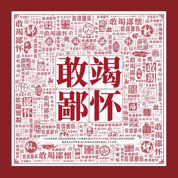 敢竭鄙懷文字裝飾畫(huà)