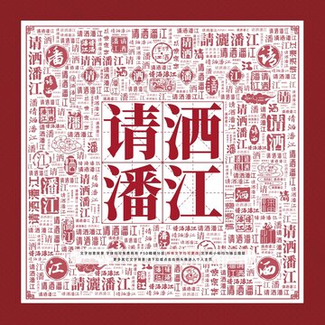 文字裝飾畫