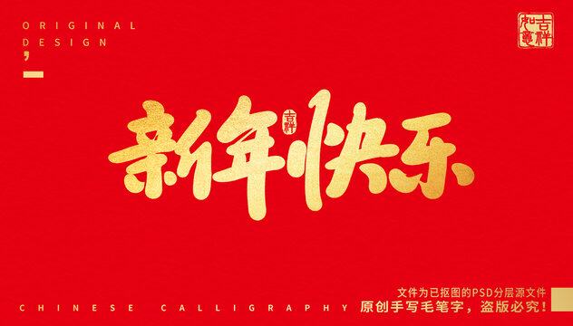 新年快樂(lè)