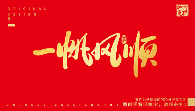 一帆風(fēng)順