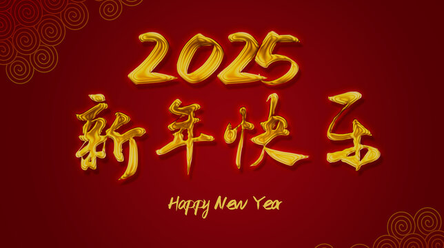 新年快樂(lè)