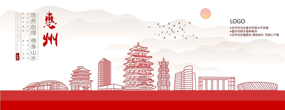 惠州