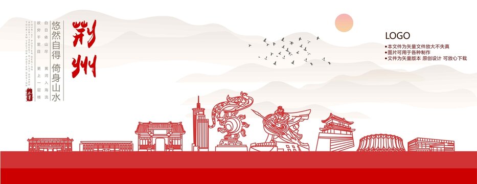 荊州