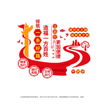 修路護路文化墻